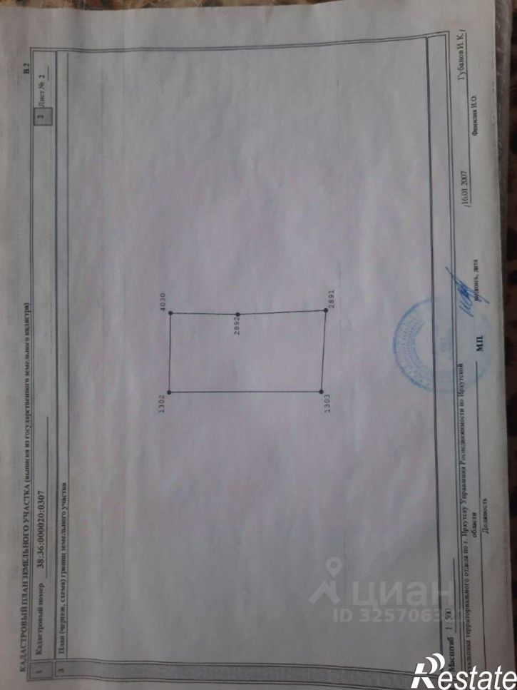 Земельный участок ул 2-я Аларская, 20,  д. 20
