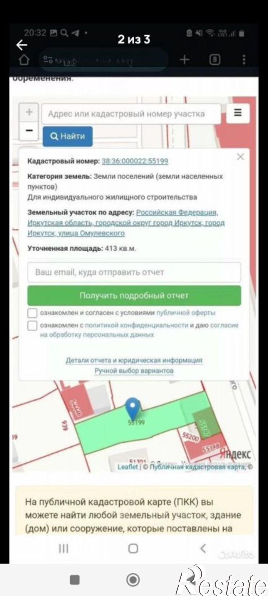 Купить землю, земельный участок за 7 300 000 рублей на ул Омулевского, 54а
