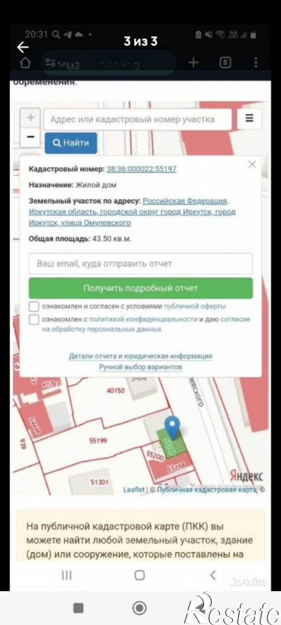 Купить землю, земельный участок за 7 300 000 рублей на ул Омулевского, 54а