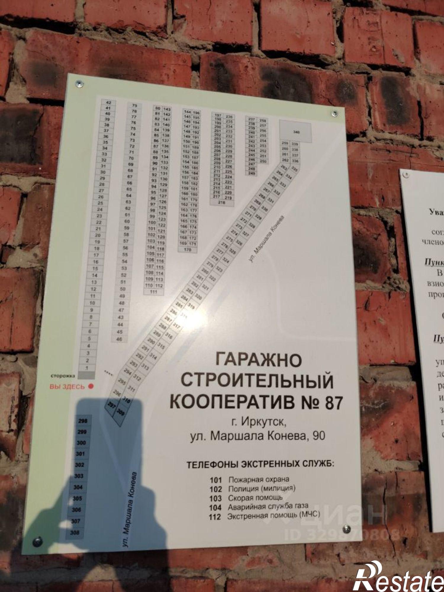 Купить гараж, место в паркинге за 522 рублей на ул Маршала Конева, 90А