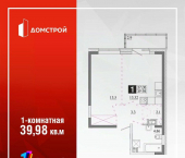 1-комн, 39 кв м, этаж 6/13 улица Томсона