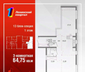 3-комн, 64 кв м, этаж 1/13 улица Томсона