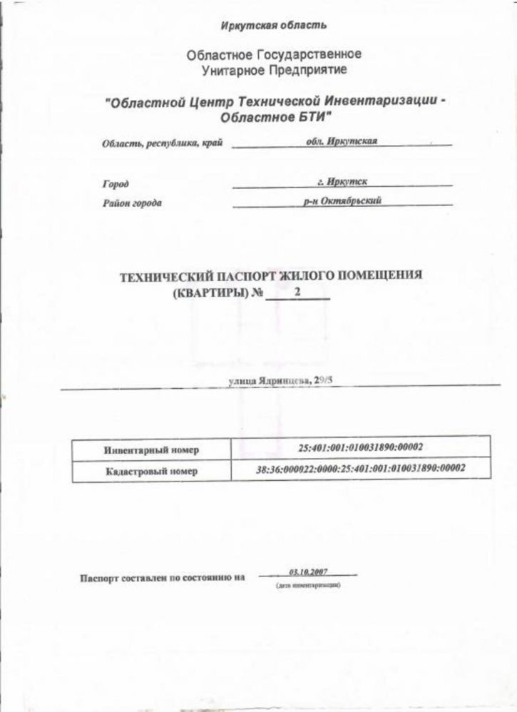 2-комн квартира Ядринцева, 29/5