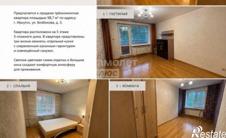 3-комн квартира улица Безбокова, 3,  д. 3