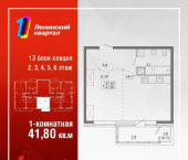 1-комн, 42 кв м, этаж 4/13 микрорайон Ново-Ленино