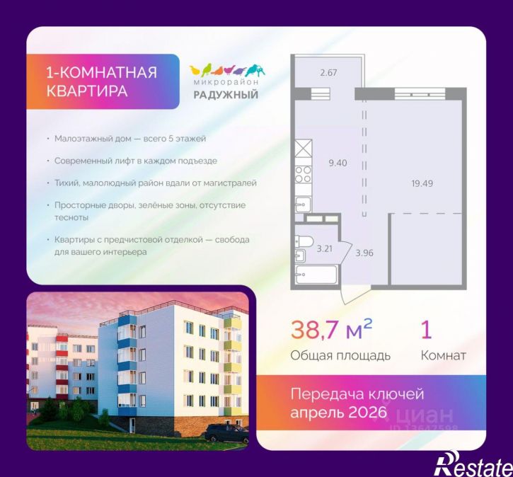 1-комн квартира в новом доме микрорайон Радужный