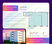 2-комн, 60 кв м, этаж 1/4 ул Лобачевского, 29