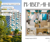 2-комн, 43 кв м, этаж 3/8 ул Верхняя Набережная, 131