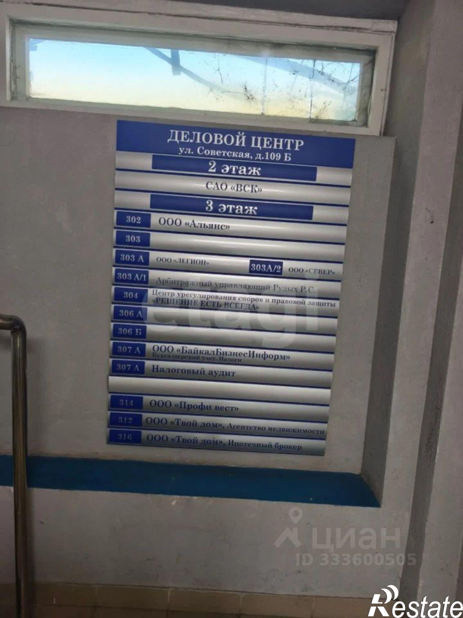 Сдать офис, помещение под офис за 16 550 рублей на Советская улица, 109