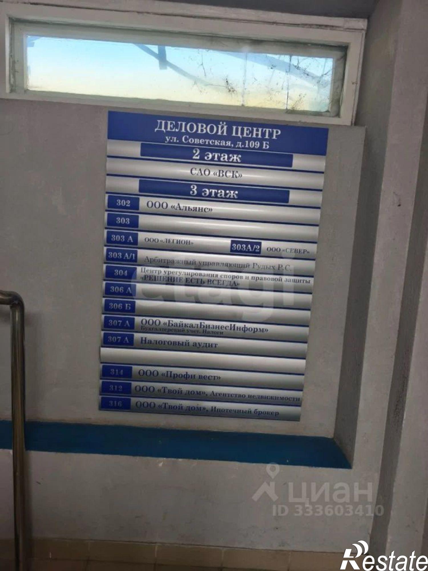 Сдать офис, помещение под офис за 16 550 рублей на Советская улица, 109