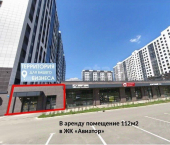 торговое помещение 112 кв м улица Ивана Доронина, 7/1